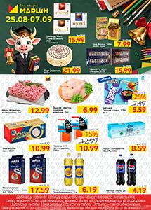 Скидки и акции в магазинах "МАРЦIН"!